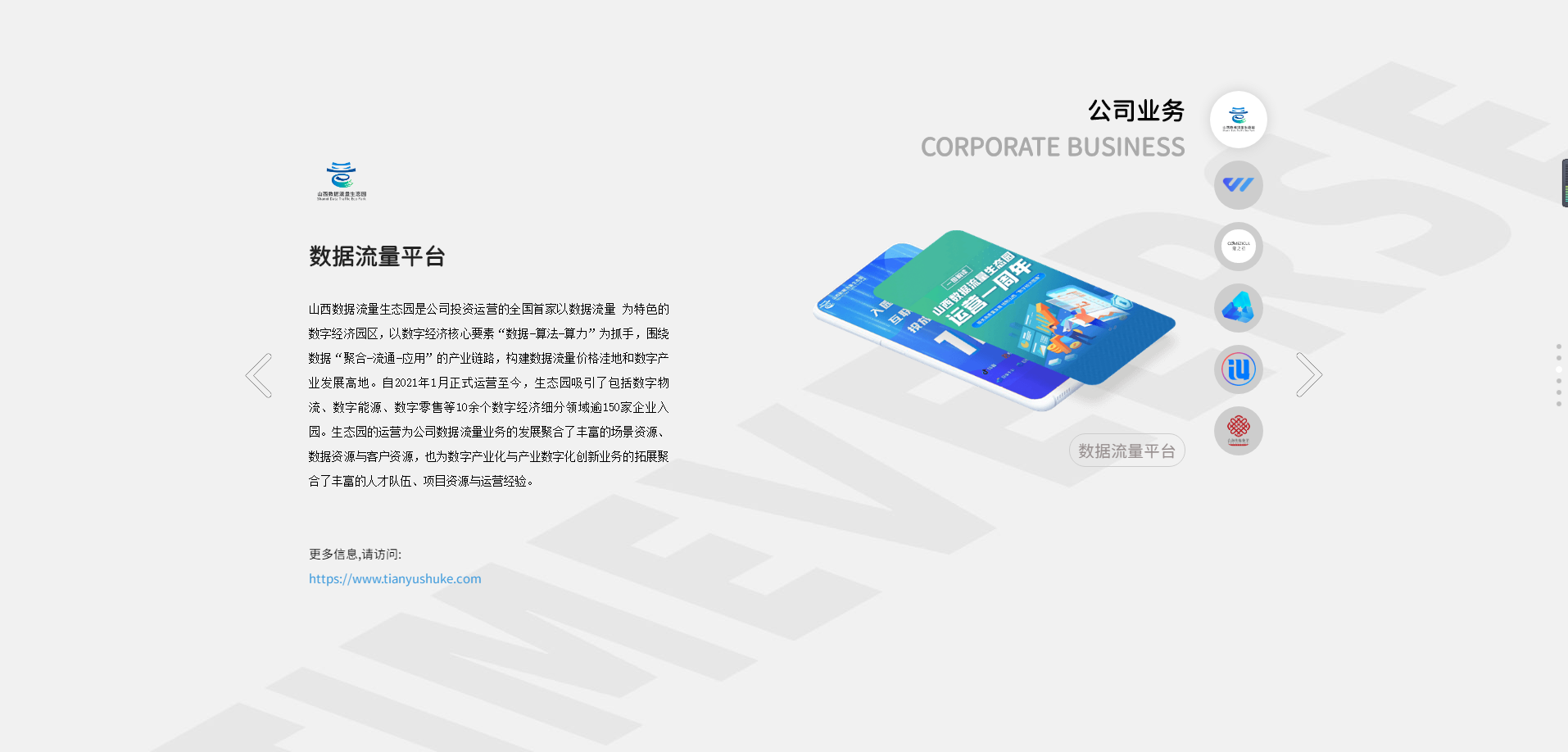 聚焦胜天 | 胜天国际品牌升级 全新官网正式上线(图10) 聚焦胜天 | 胜天国际品牌升级 全新官网正式上线(图10)