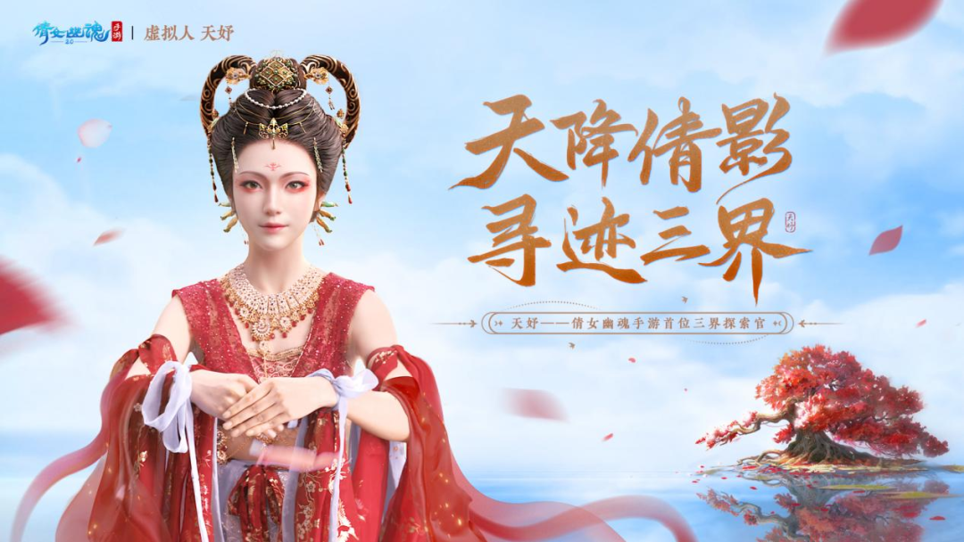 与网易游戏达成合作，，，胜天国际虚拟人IP率先开启商业化大幕 | 聚焦胜天(图1)