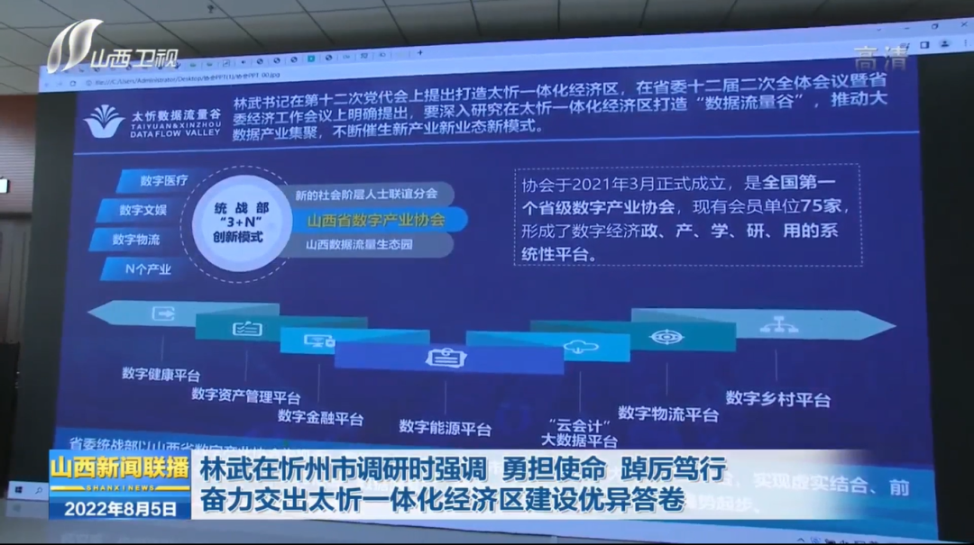 省委书记林武赴太忻数据流量谷调研并强调，，，发展数字经济是必答题、、、抢答题(图1)