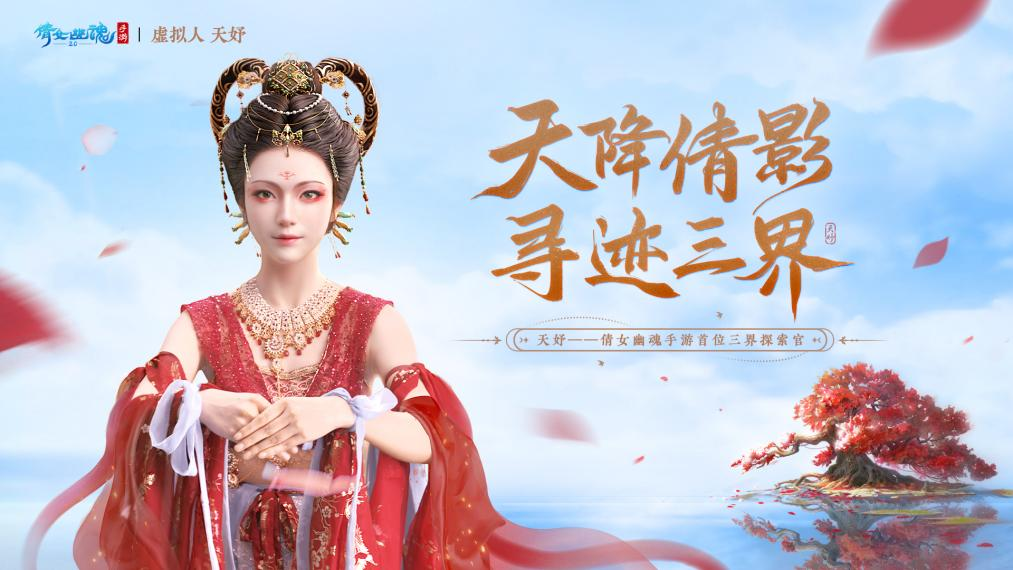 获评“年度最具商业价值MCN”，，，胜天国际虚拟人业务接连开启增长新爆点 (图2)