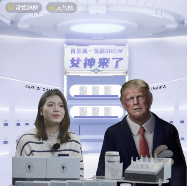 胜天国际创新虚拟人直播新模式，，，红脸“特朗普”冲进直播间(图1)